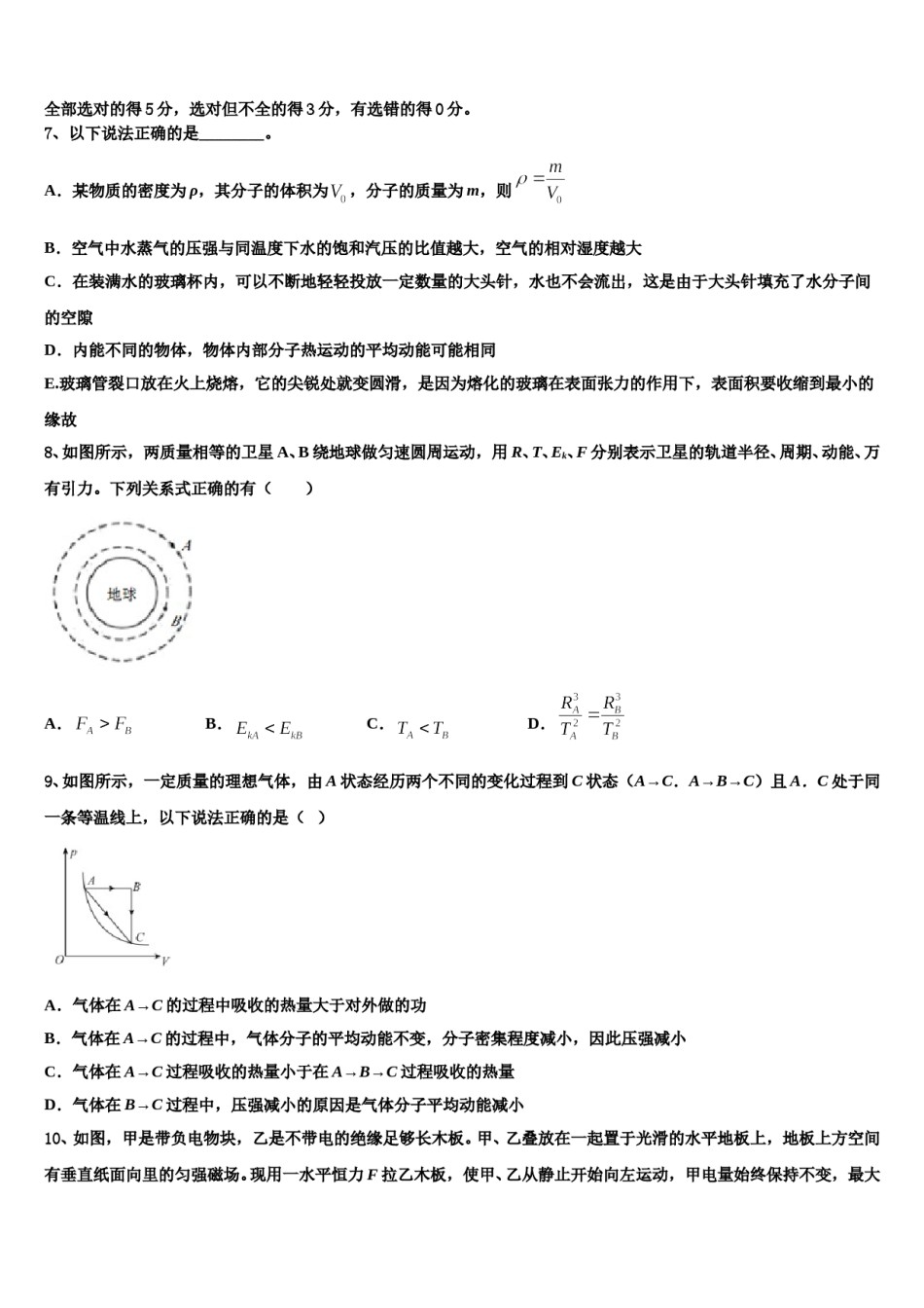 2024年山西省运城市芮城县三校高三压轴卷物理试卷含解析.doc_第3页