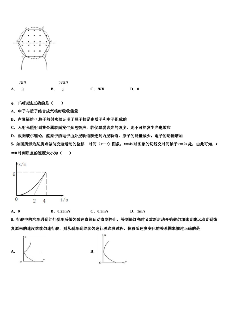 2024年山西省长治二中等五校高三第二次联考物理试卷含解析.doc_第2页