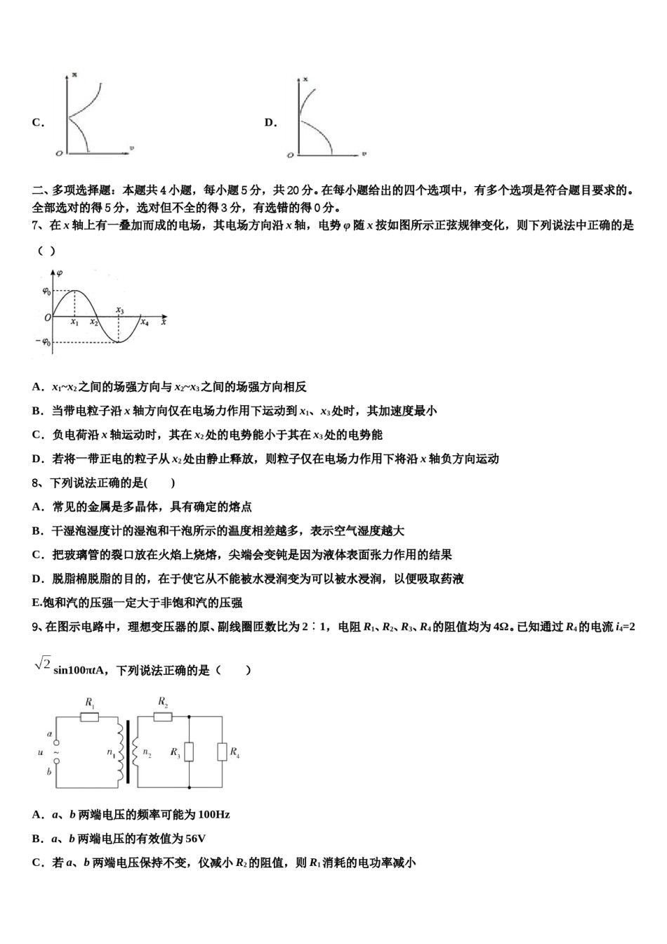 2024年山西省长治二中等五校高三第二次联考物理试卷含解析.doc_第3页