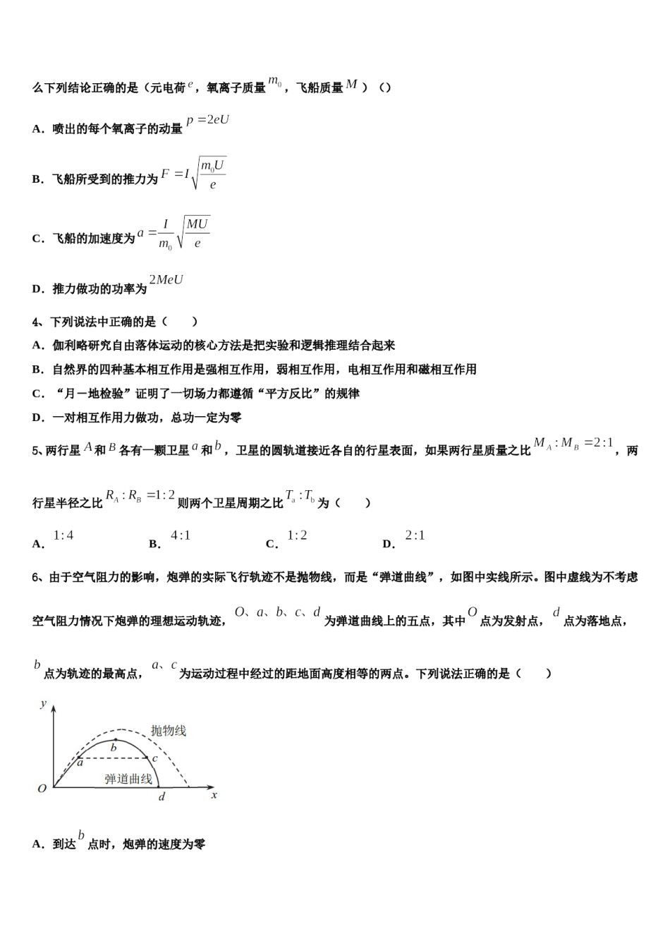2024年山西省长治市太行中学高考冲刺押题（最后一卷）物理试卷含解析.doc_第2页