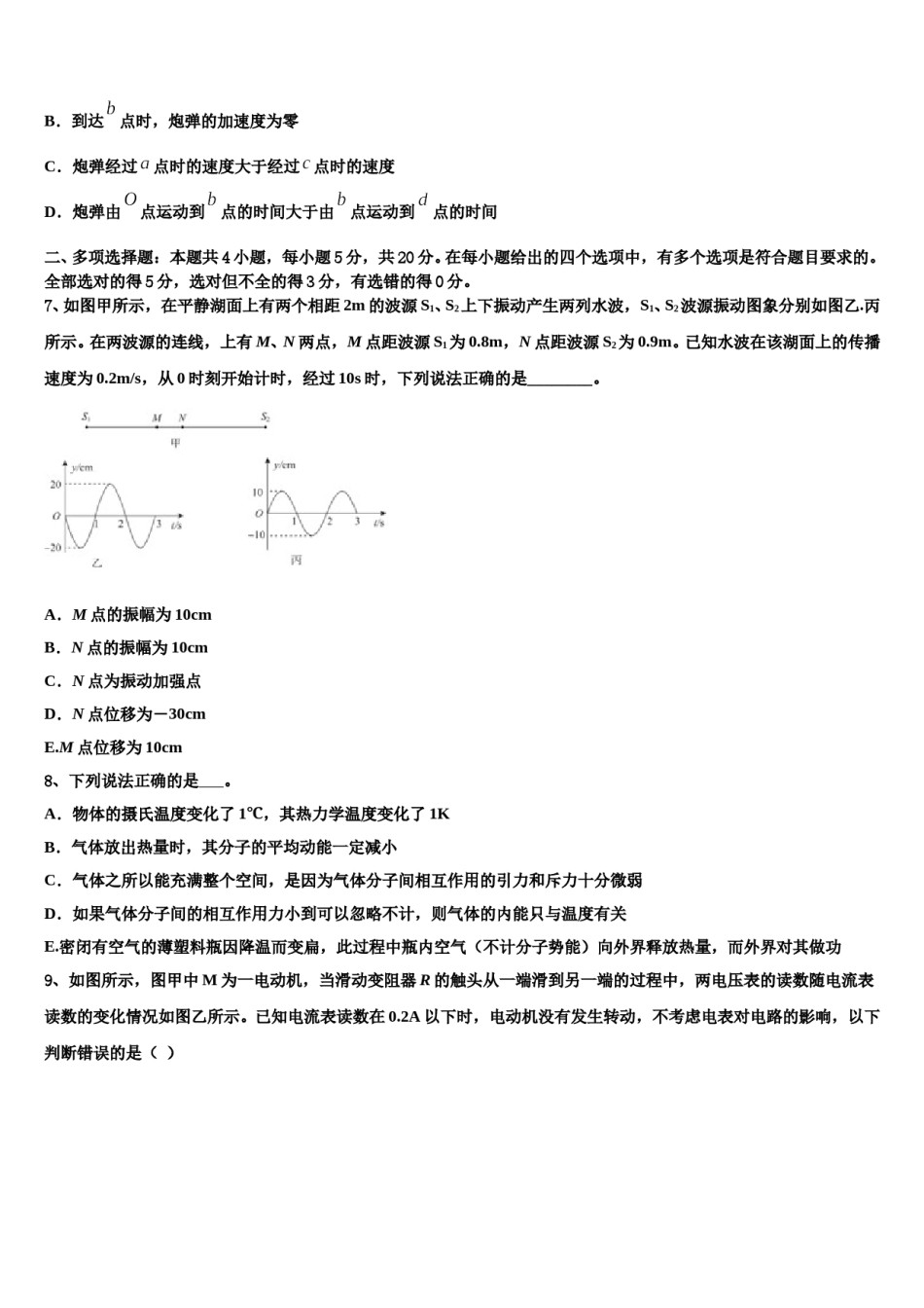 2024年山西省长治市太行中学高考冲刺押题（最后一卷）物理试卷含解析.doc_第3页