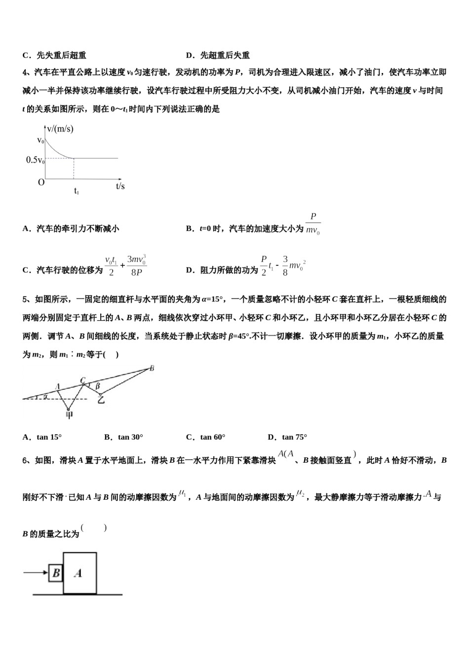 2024年山西省阳泉市阳泉中学高考物理押题试卷含解析.doc_第2页
