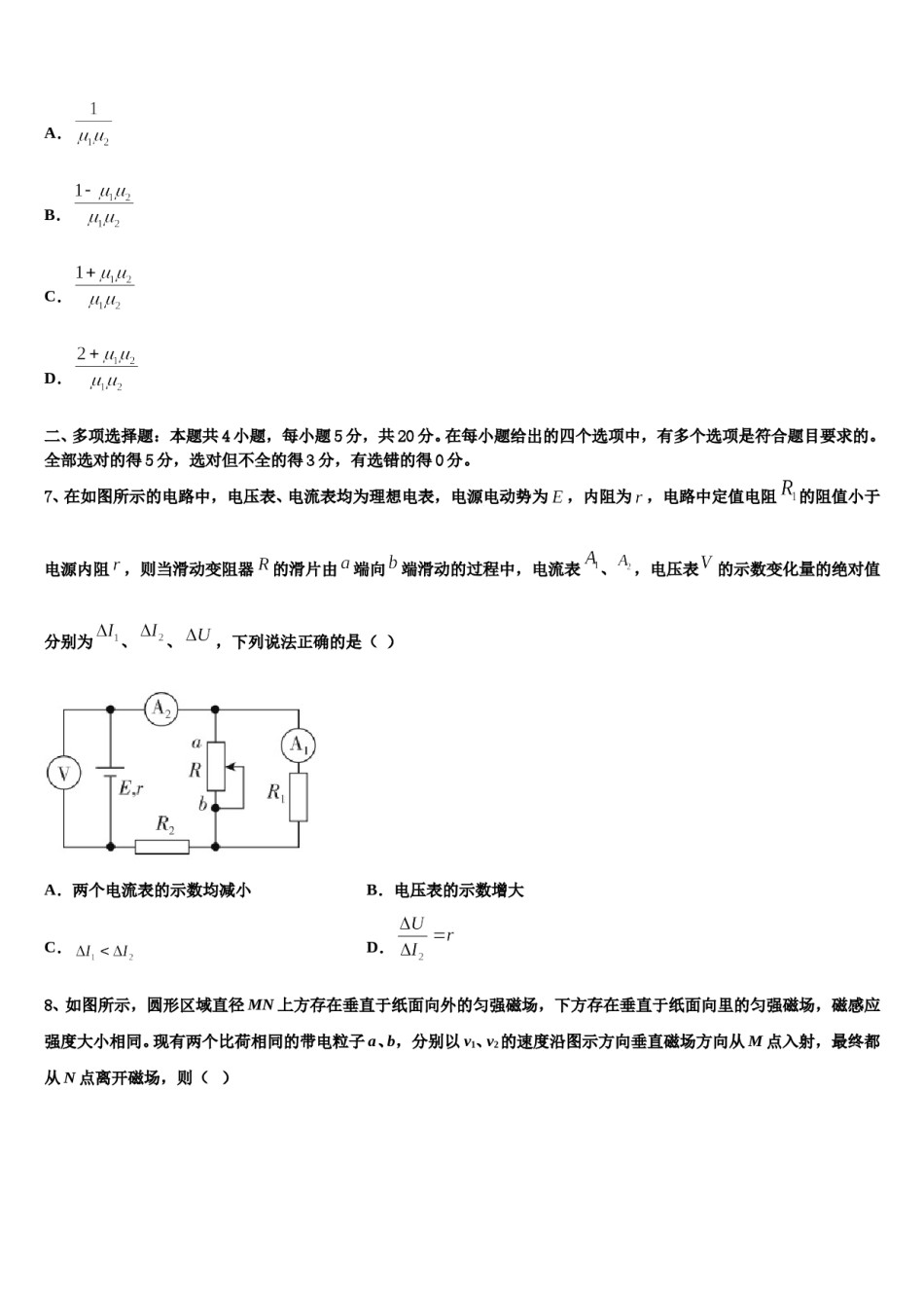 2024年山西省阳泉市阳泉中学高考物理押题试卷含解析.doc_第3页