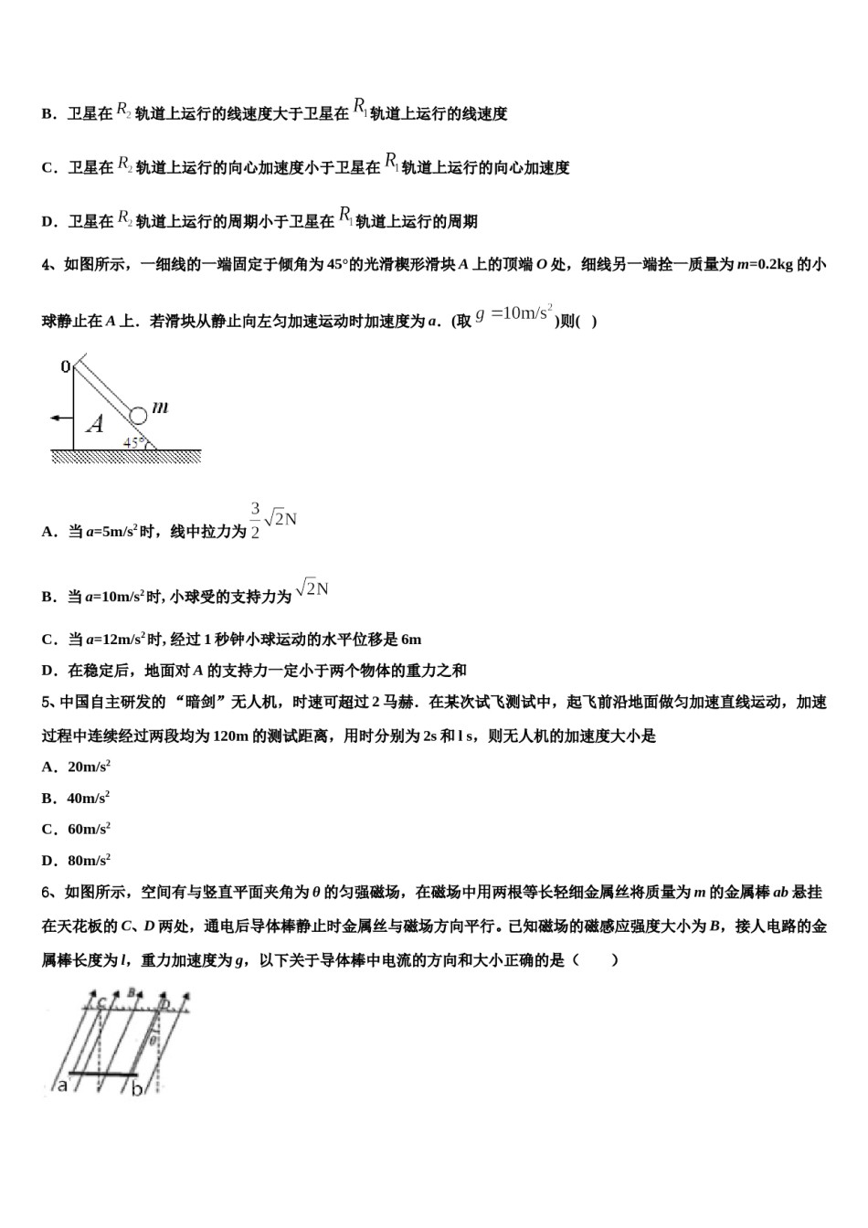2024年山西省阳高县第一中学高三最后一模物理试题含解析.doc_第2页