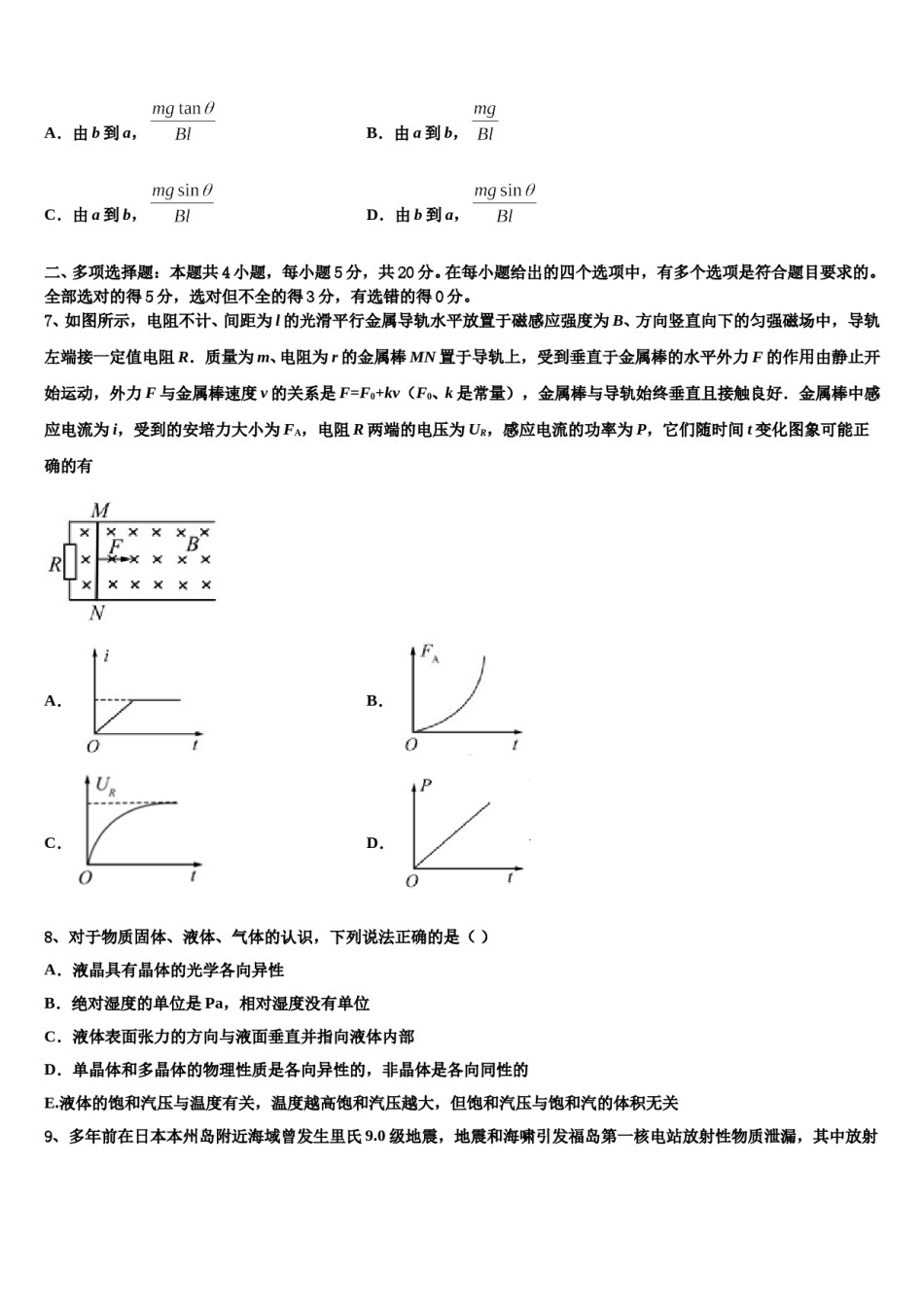 2024年山西省阳高县第一中学高三最后一模物理试题含解析.doc_第3页