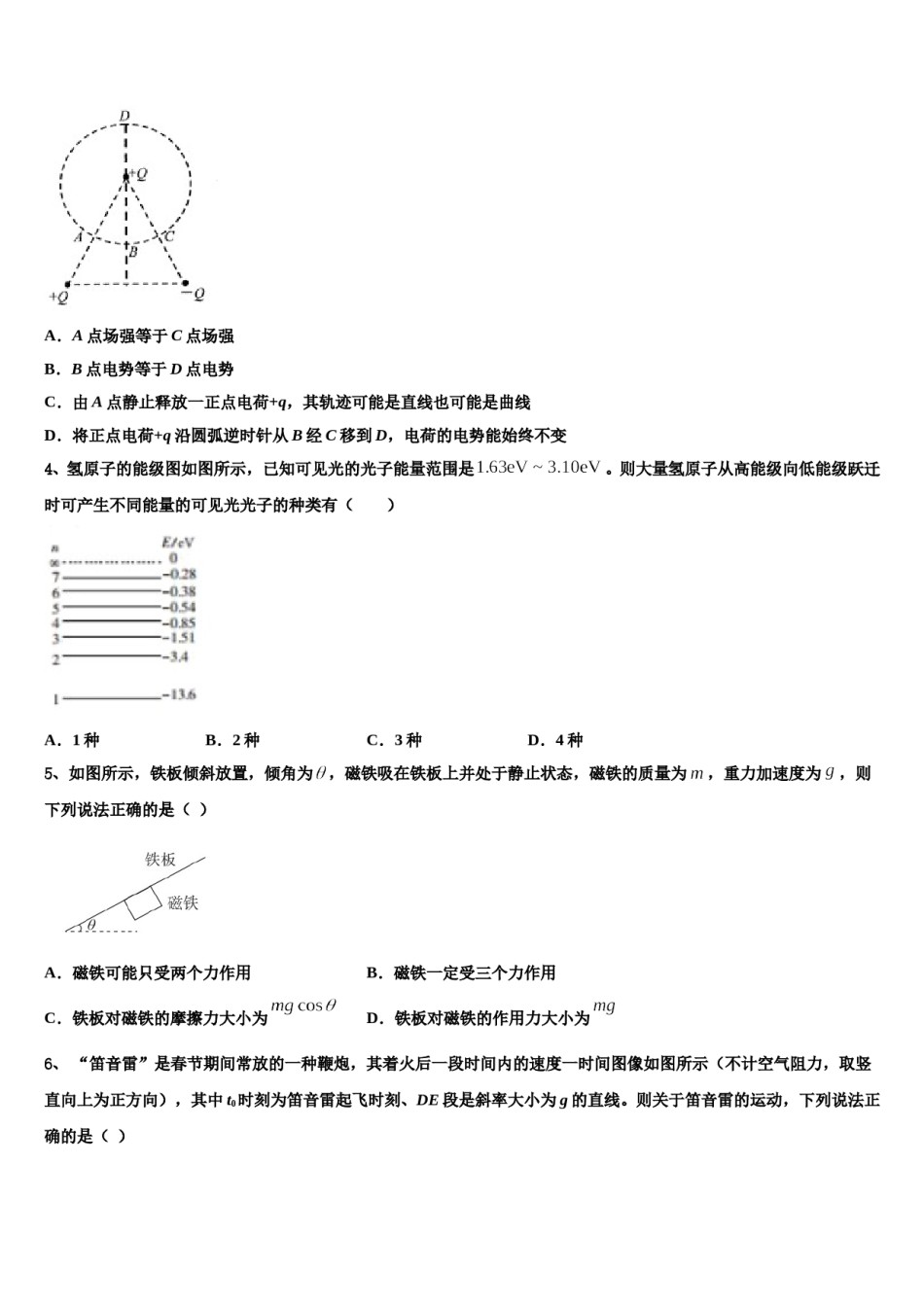 2024年山西省陵川第一中学高三下学期一模考试物理试题含解析.doc_第2页
