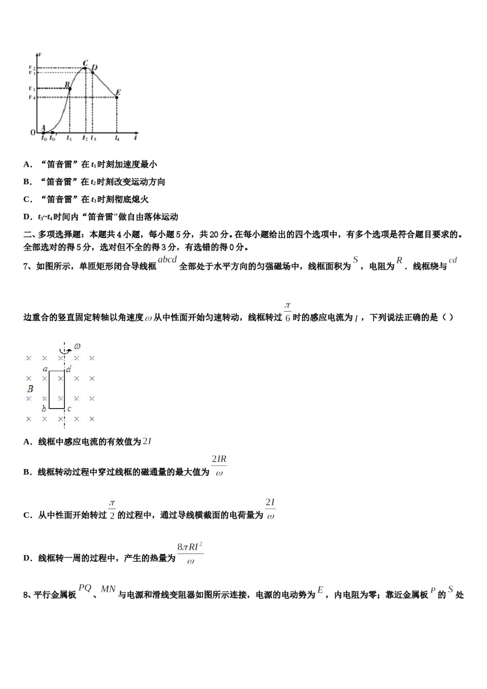2024年山西省陵川第一中学高三下学期一模考试物理试题含解析.doc_第3页