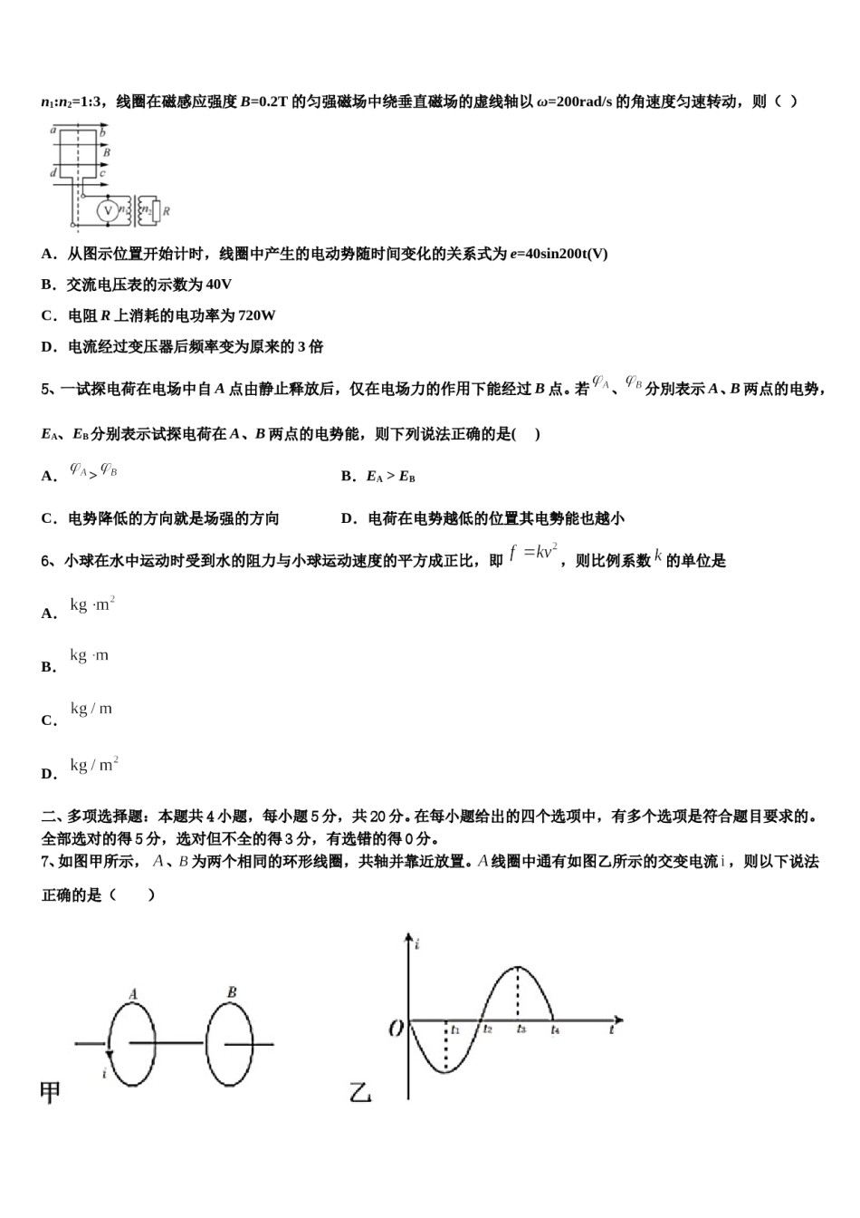 2024年山西省高平市建宁初级中学高三最后一卷物理试卷含解析.doc_第2页