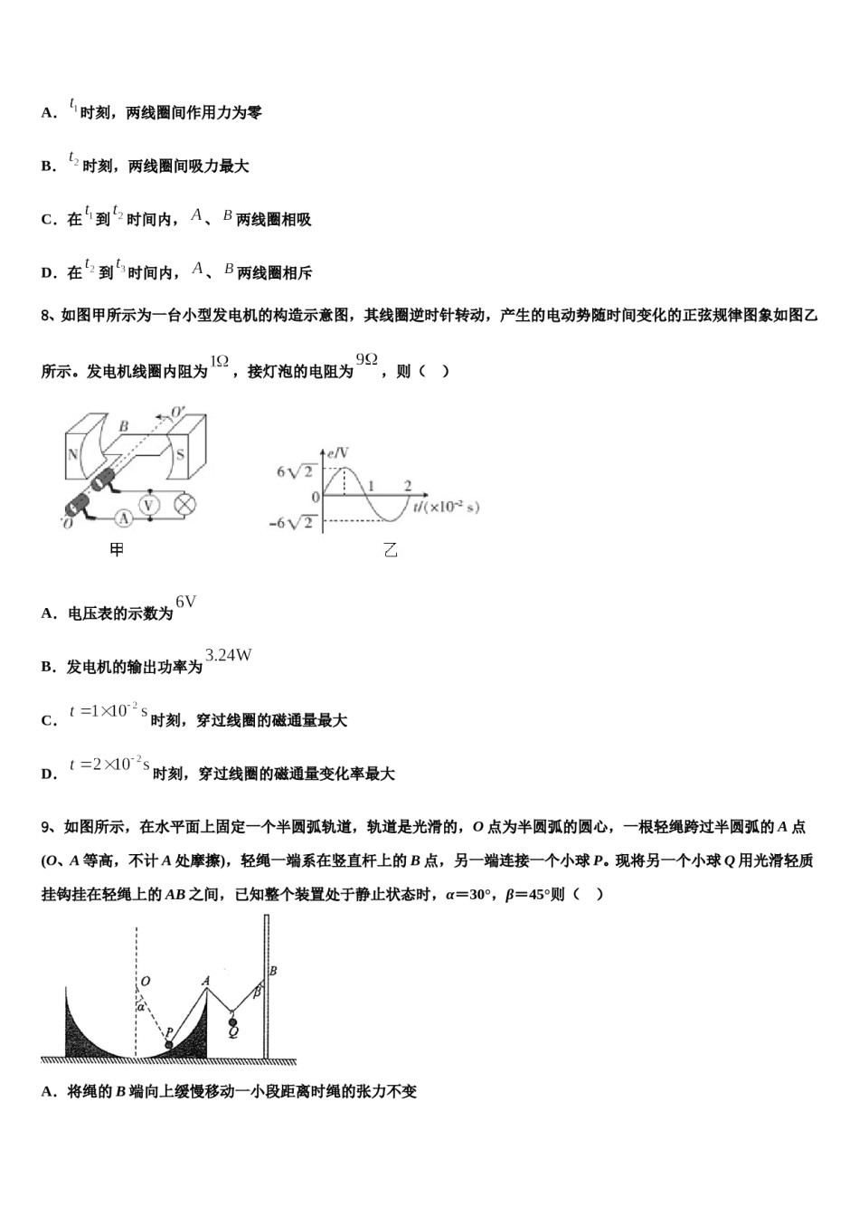 2024年山西省高平市建宁初级中学高三最后一卷物理试卷含解析.doc_第3页