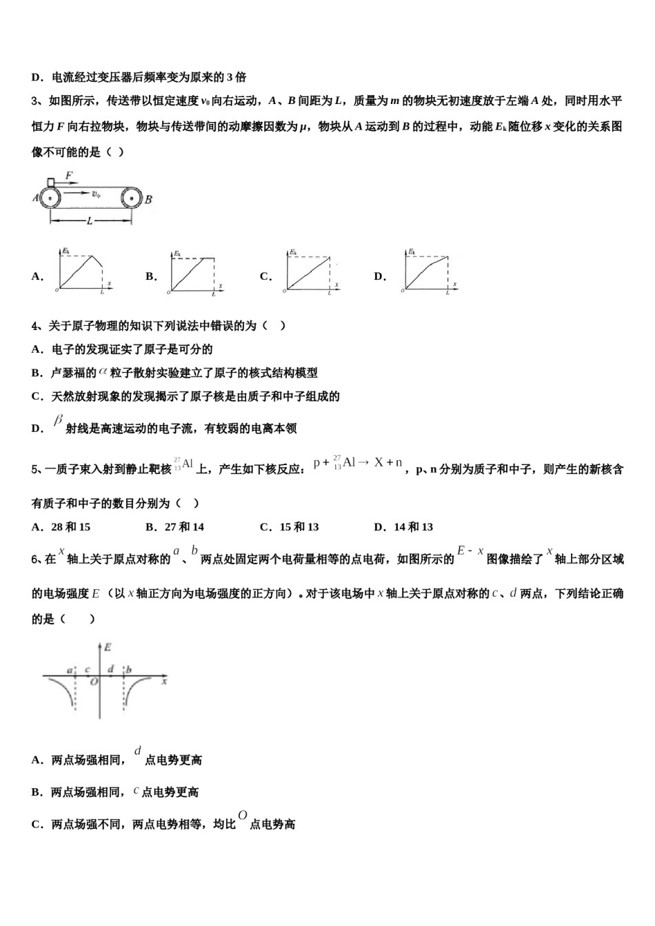 2024年山西重点中学高三下学期联合考试物理试题含解析.doc_第2页