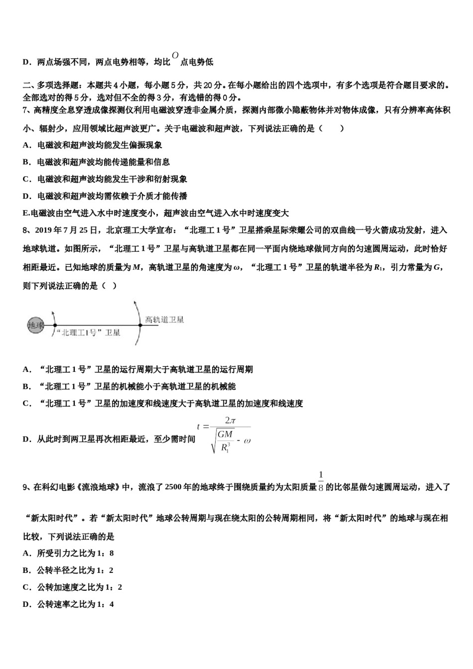 2024年山西重点中学高三下学期联合考试物理试题含解析.doc_第3页