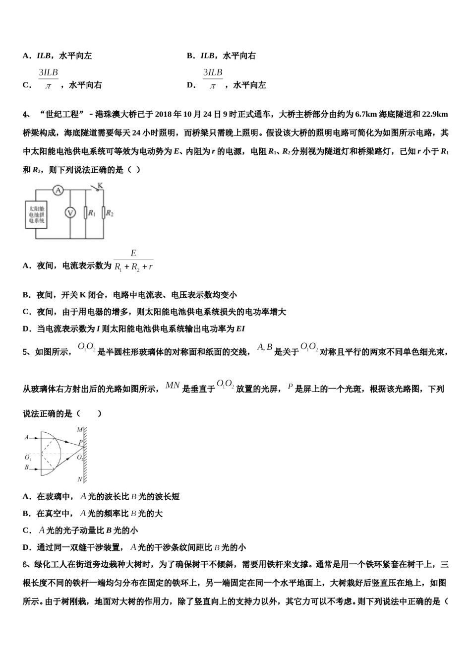 2024年常州市“12校合作联盟”高考仿真卷物理试题含解析.doc_第2页