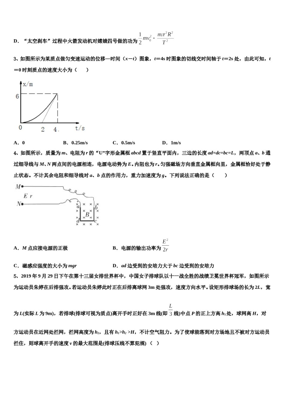 2024年常州市第一中学高三3月份第一次模拟考试物理试卷含解析.doc_第2页