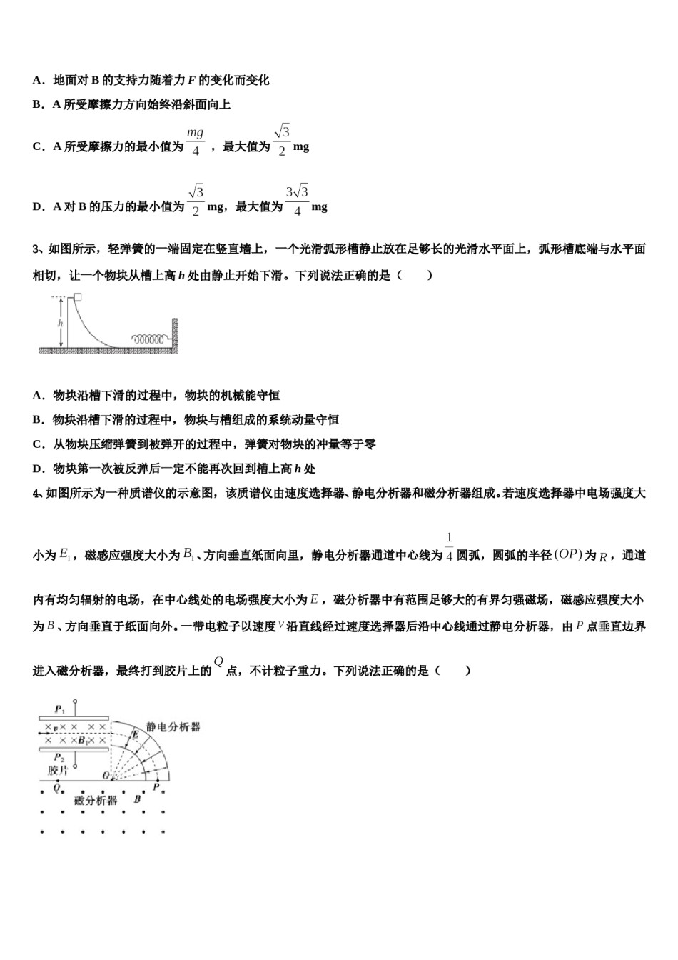 2024年常州市重点中学高三适应性调研考试物理试题含解析.doc_第2页