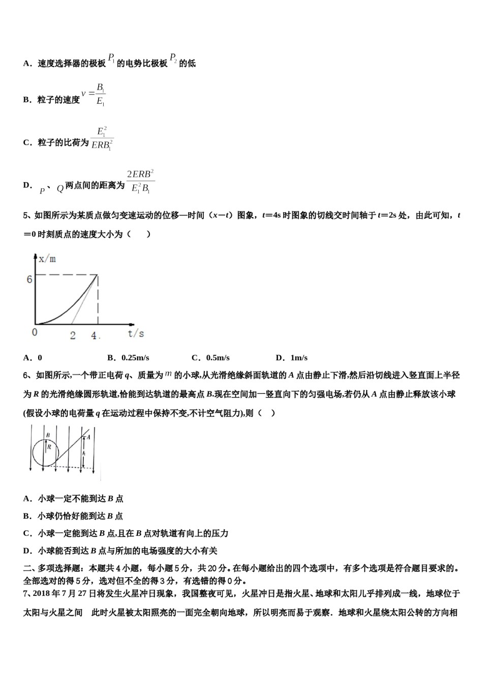 2024年常州市重点中学高三适应性调研考试物理试题含解析.doc_第3页