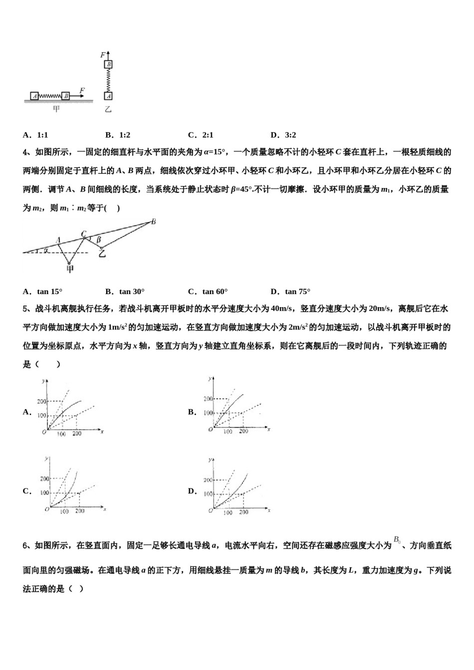 2024年常德市重点中学高三下第一次测试物理试题含解析.doc_第2页