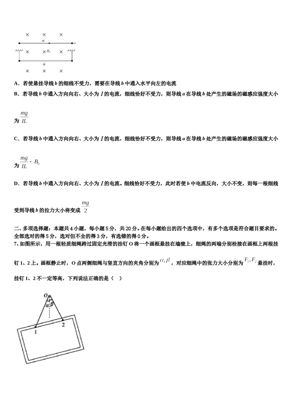 2024年常德市重点中学高三下第一次测试物理试题含解析.doc_第3页