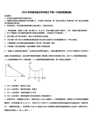2024年常德市重点中学高三下第一次测试物理试题含解析.doc
