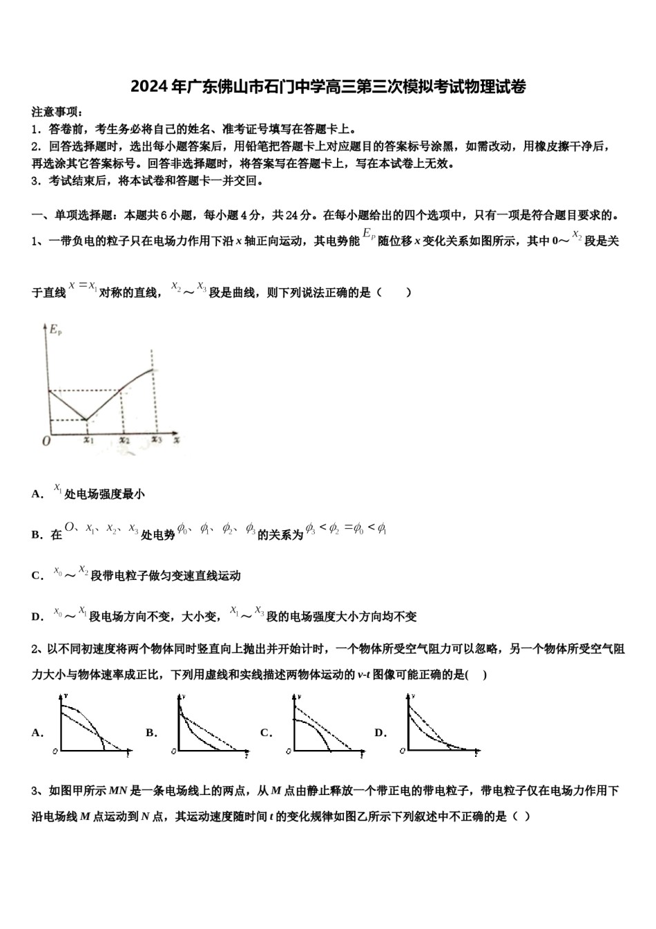 2024年广东佛山市石门中学高三第三次模拟考试物理试卷含解析.doc_第1页