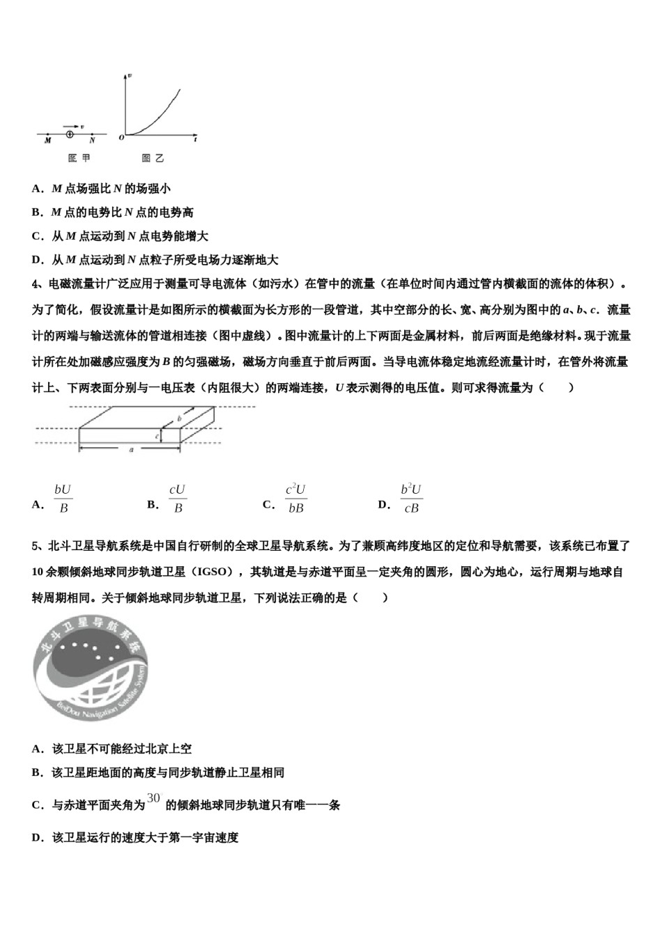2024年广东佛山市石门中学高三第三次模拟考试物理试卷含解析.doc_第2页