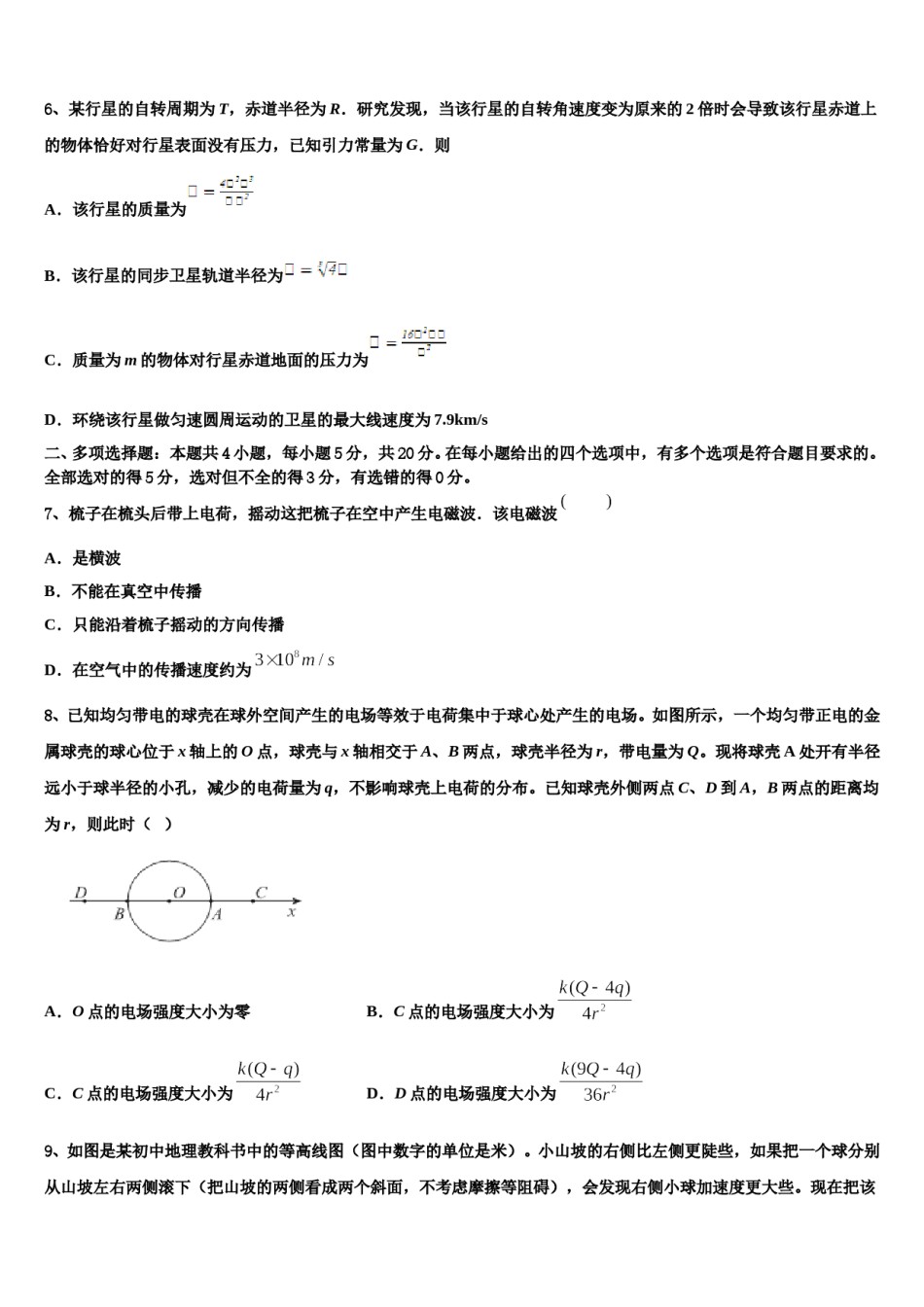 2024年广东佛山市石门中学高三第三次模拟考试物理试卷含解析.doc_第3页