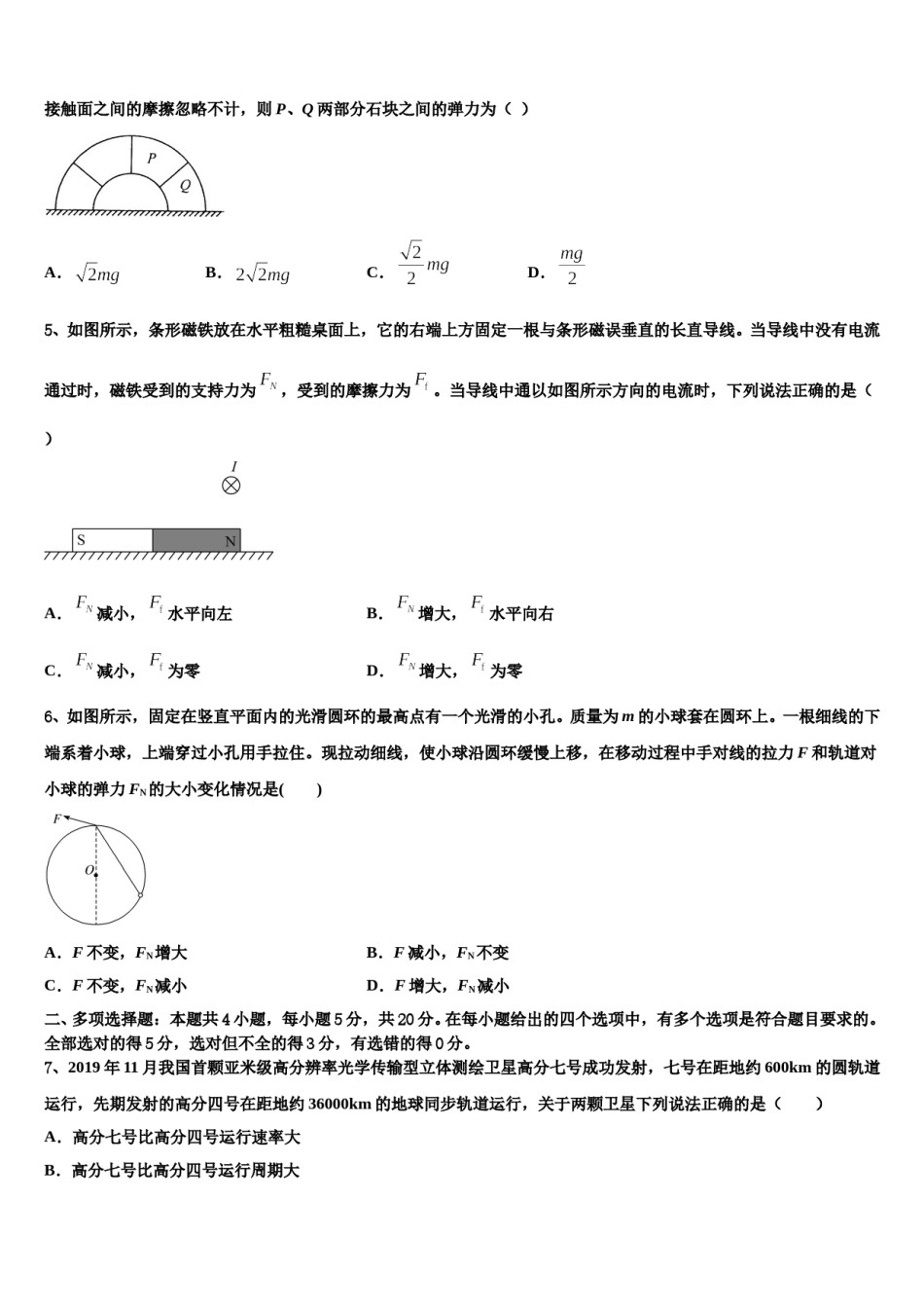 2024年广东广州越秀区执信中学高三第四次模拟考试物理试卷含解析.doc_第2页