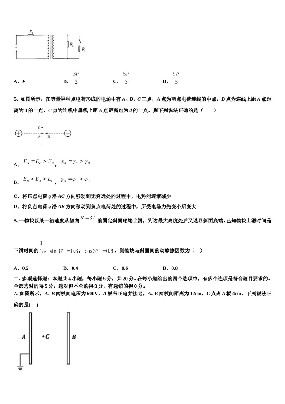 2024年广东惠州光正实验学校高三压轴卷物理试卷含解析.doc_第2页