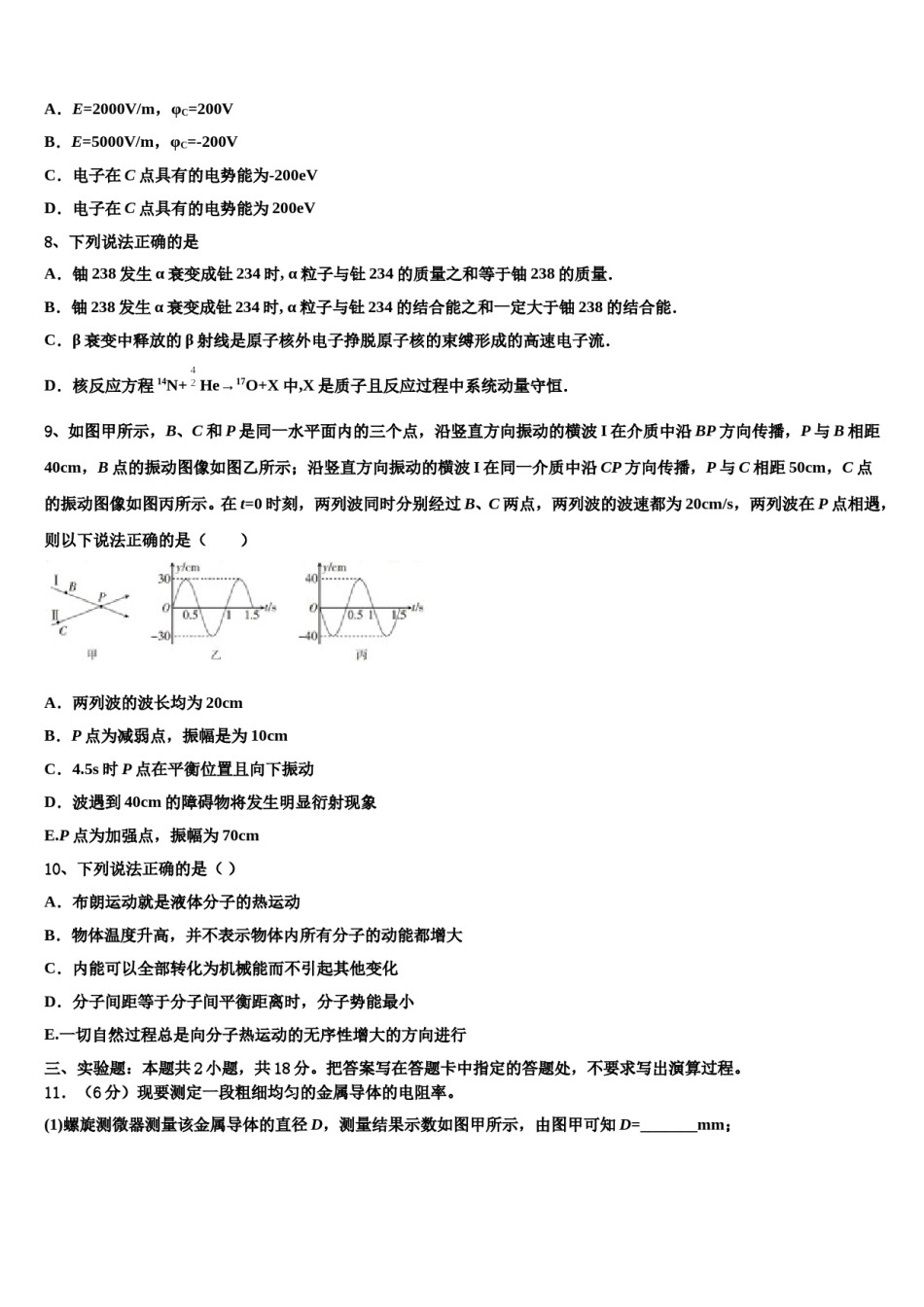 2024年广东惠州光正实验学校高三压轴卷物理试卷含解析.doc_第3页