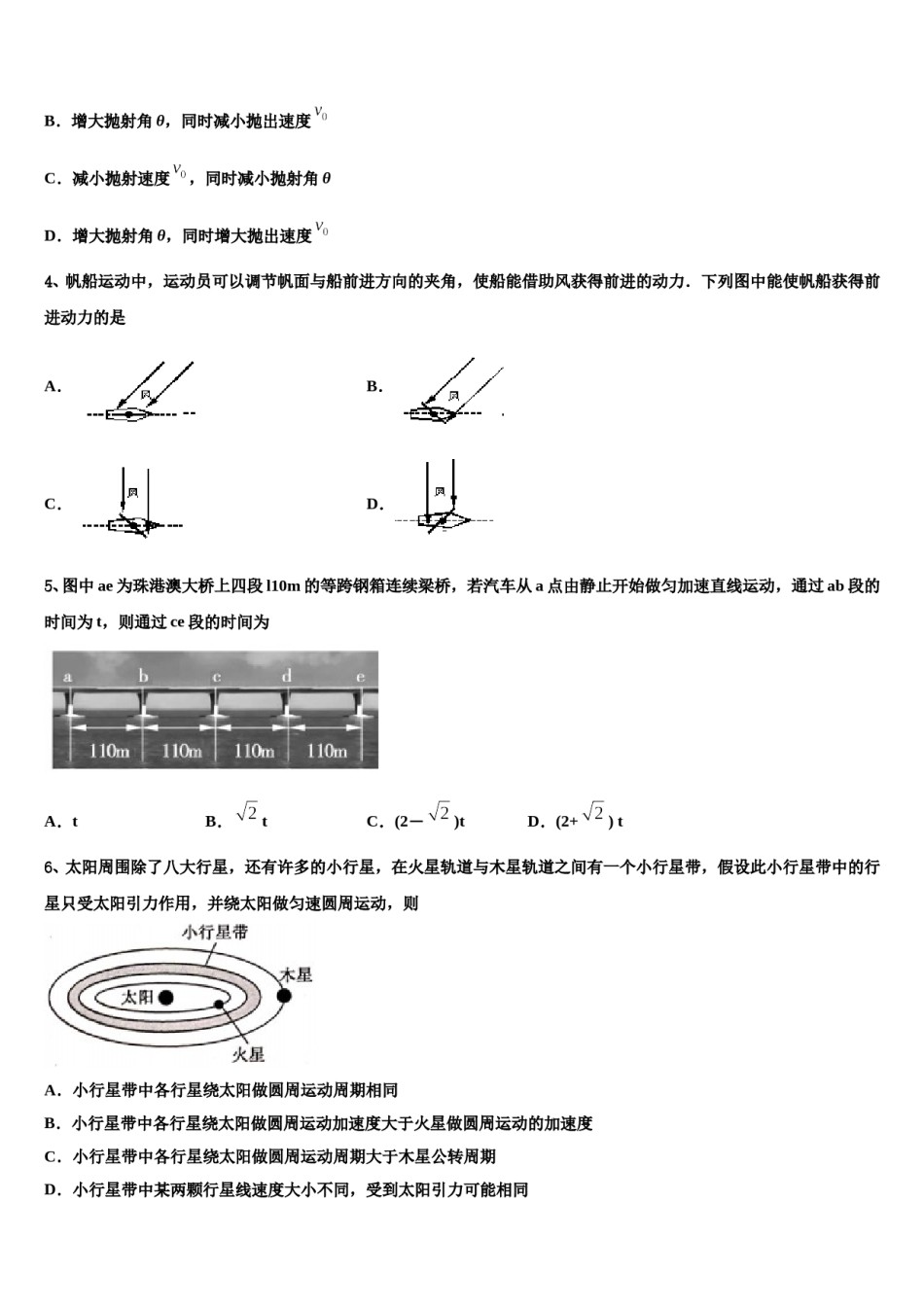 2024年广东揭阳市惠来县第一中学高考仿真卷物理试题含解析.doc_第2页