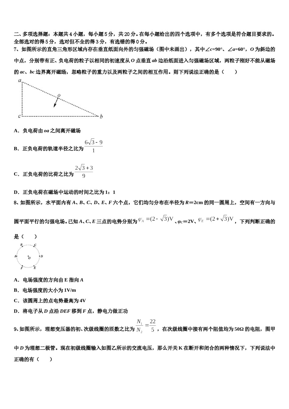 2024年广东揭阳市惠来县第一中学高考仿真卷物理试题含解析.doc_第3页