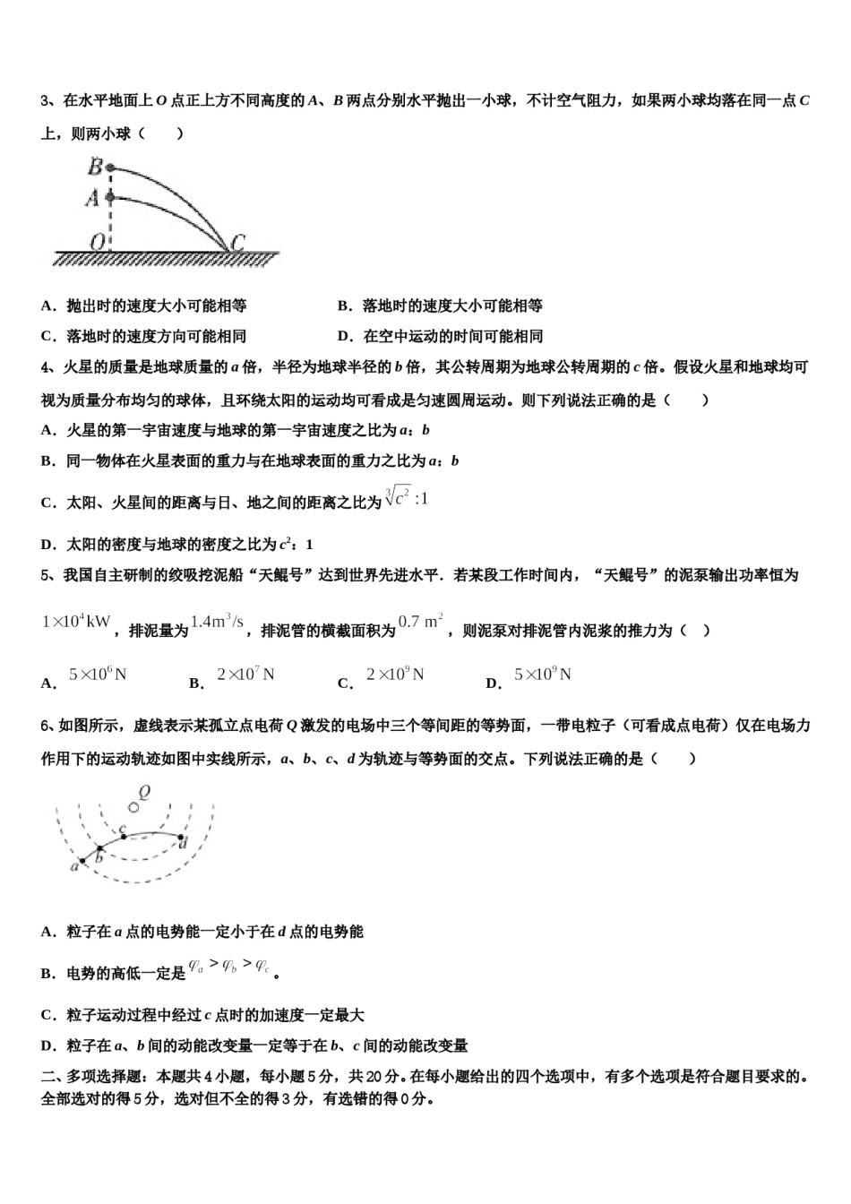 2024年广东河源市连平县忠信中学高三（最后冲刺）物理试卷含解析.doc_第2页