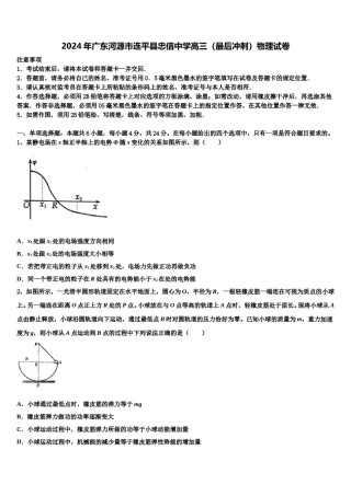 2024年广东河源市连平县忠信中学高三（最后冲刺）物理试卷含解析.doc