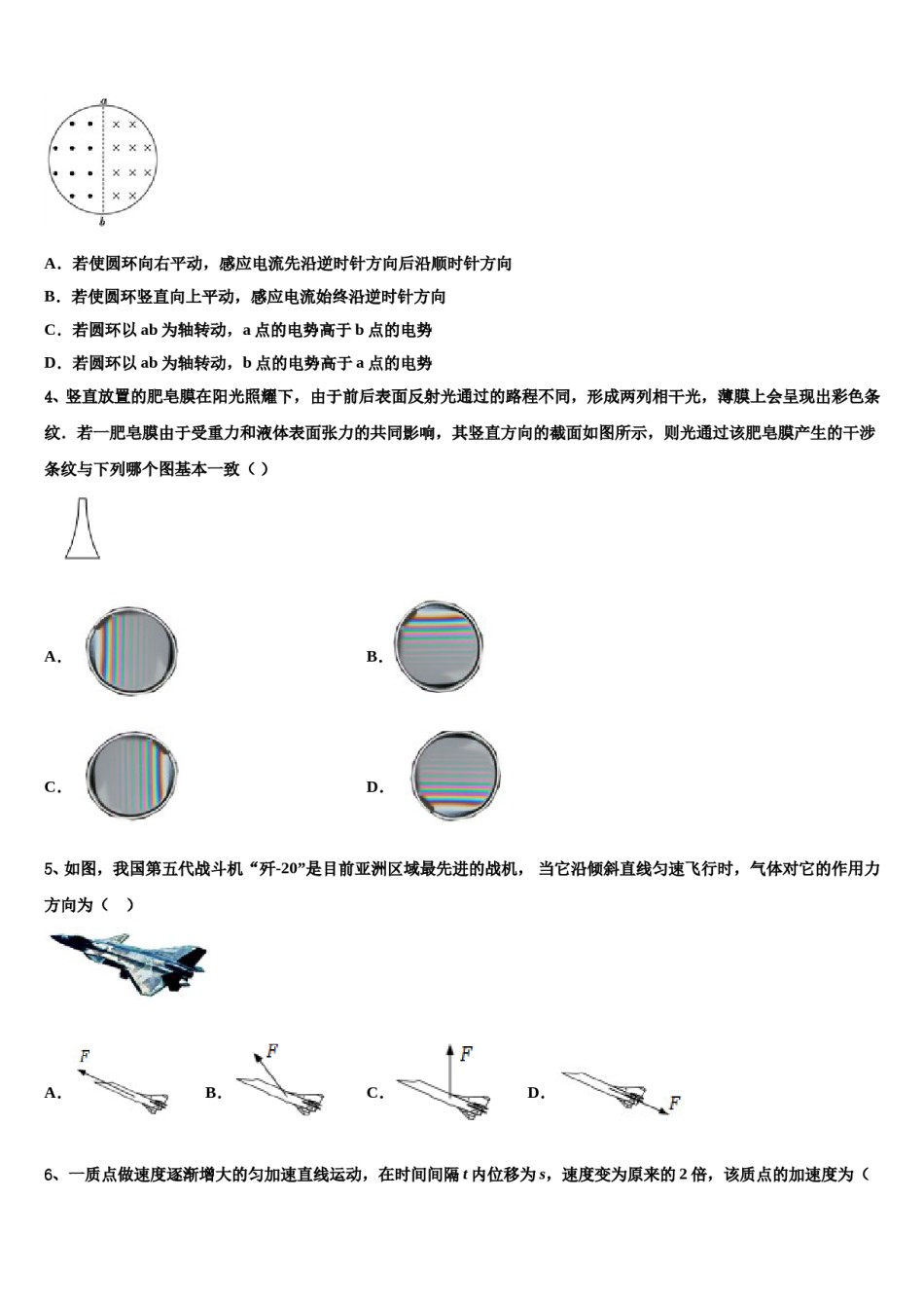 2024年广东河源市连平县忠信中学高考全国统考预测密卷物理试卷含解析.doc_第2页