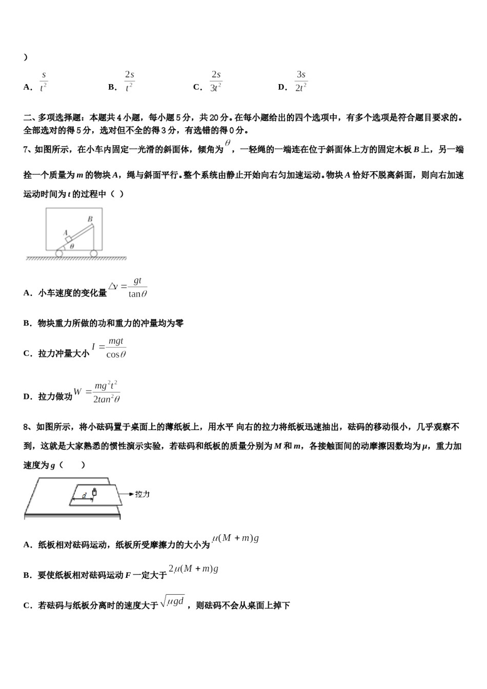2024年广东河源市连平县忠信中学高考全国统考预测密卷物理试卷含解析.doc_第3页