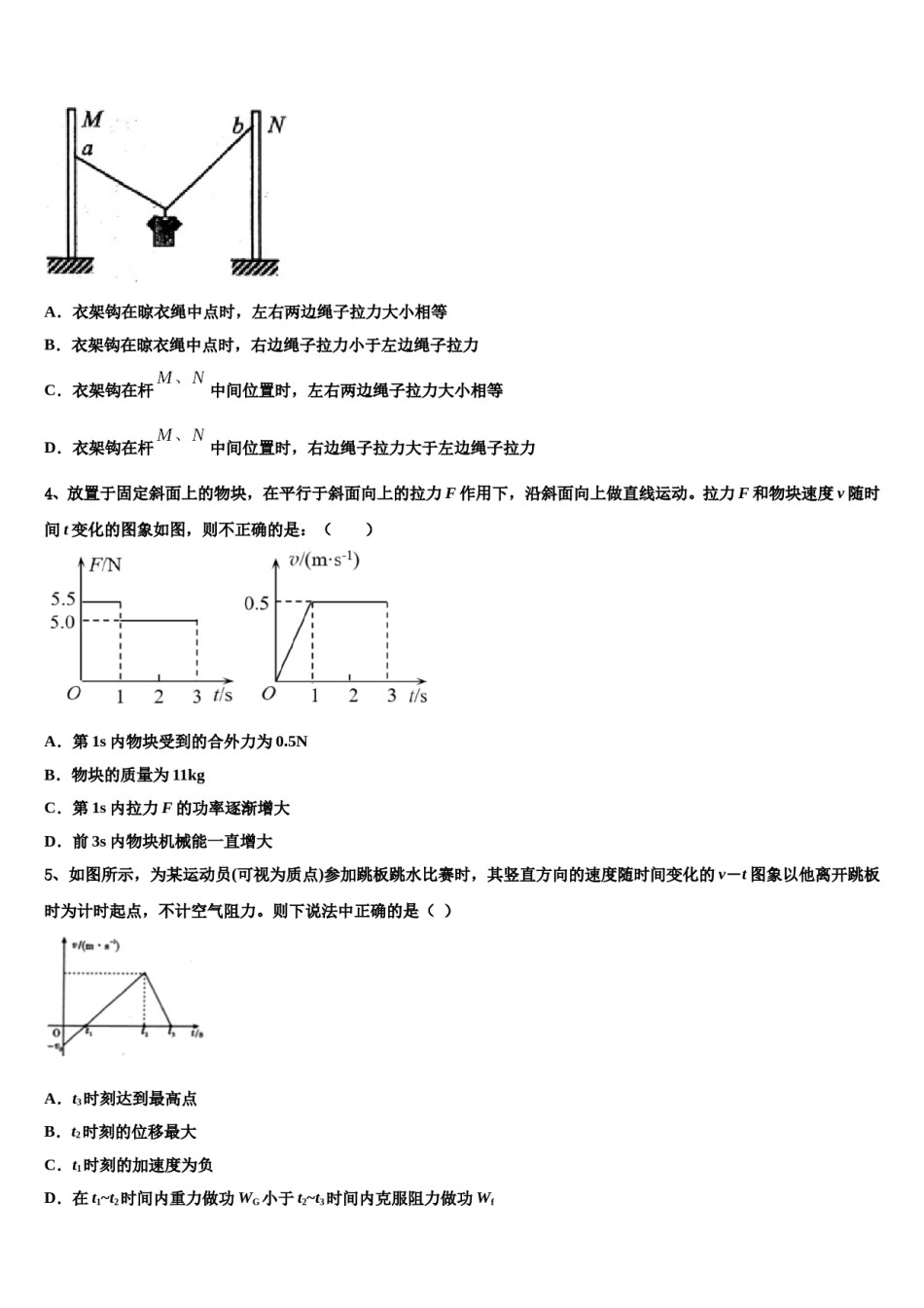 2024年广东深圳外国语学校高三第二次调研物理试卷含解析.doc_第2页
