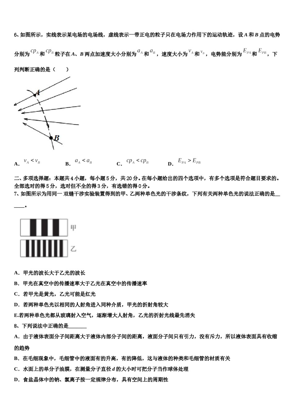 2024年广东深圳外国语学校高三第二次调研物理试卷含解析.doc_第3页