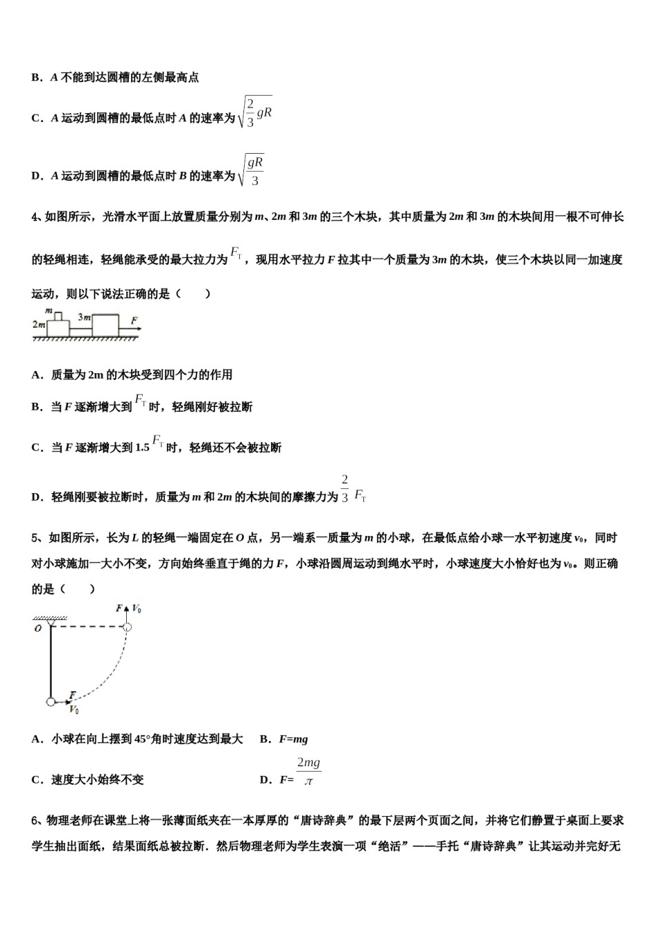 2024年广东深圳平湖外国语学校高三一诊考试物理试卷含解析.doc_第2页