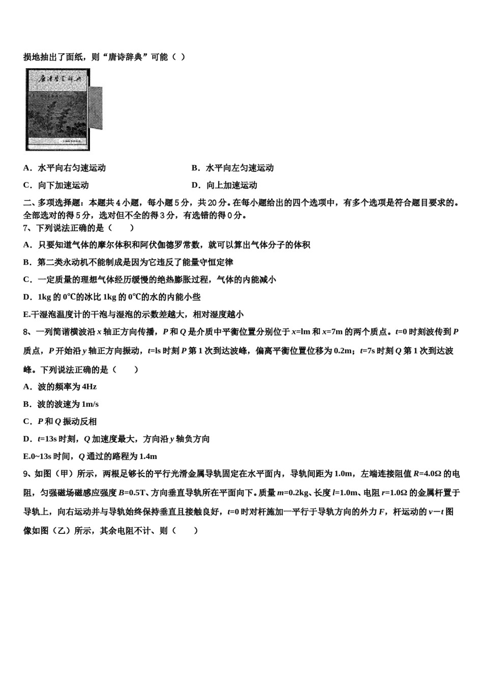 2024年广东深圳平湖外国语学校高三一诊考试物理试卷含解析.doc_第3页