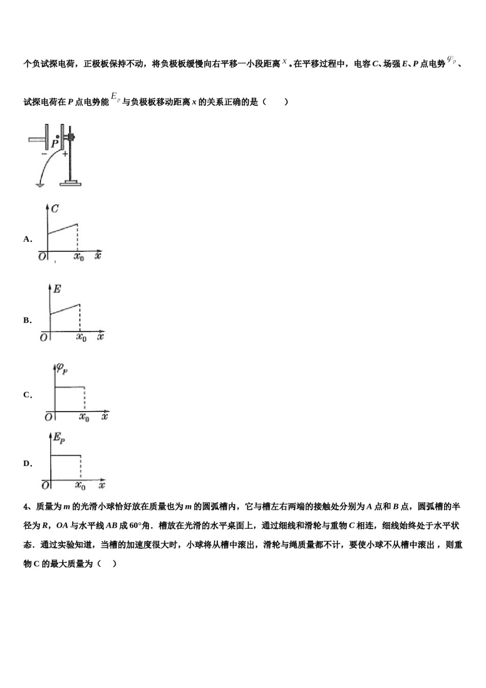 2024年广东深深圳市深圳中学高三最后一卷物理试卷含解析.doc_第2页