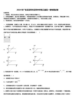2024年广东深深圳市深圳中学高三最后一卷物理试卷含解析.doc