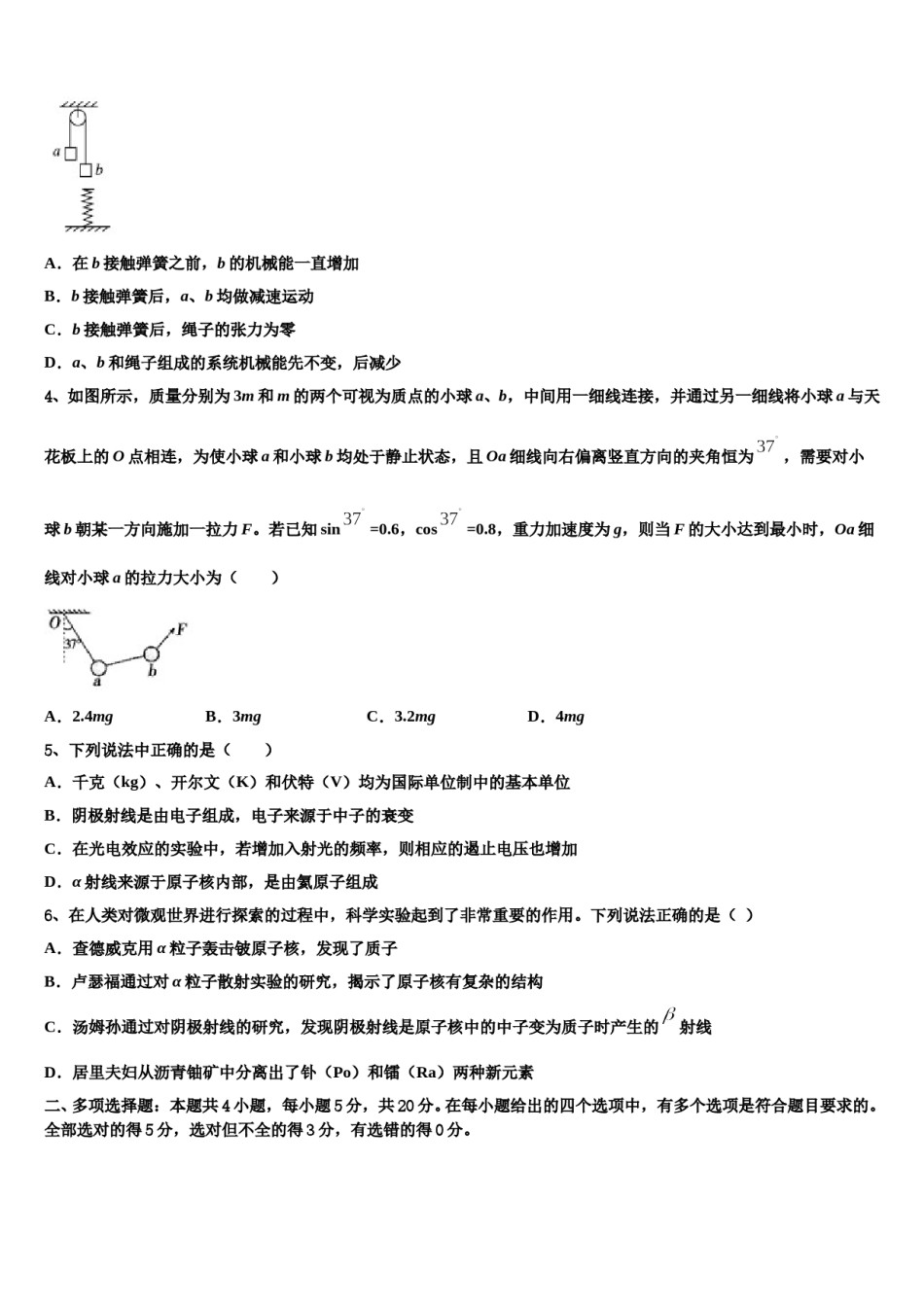 2024年广东清远市高考仿真卷物理试题含解析.doc_第2页