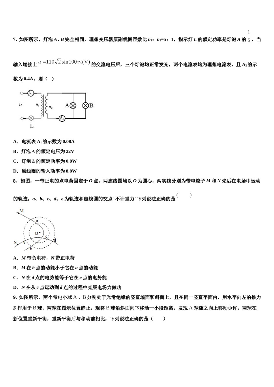 2024年广东清远市高考仿真卷物理试题含解析.doc_第3页