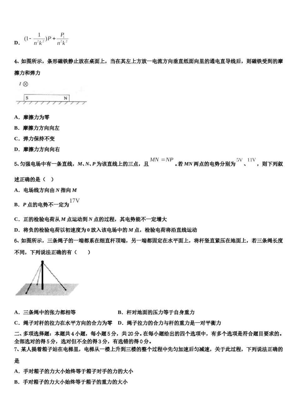 2024年广东省-北京师范大学东莞石竹附属学校高考物理考前最后一卷预测卷含解析.doc_第2页