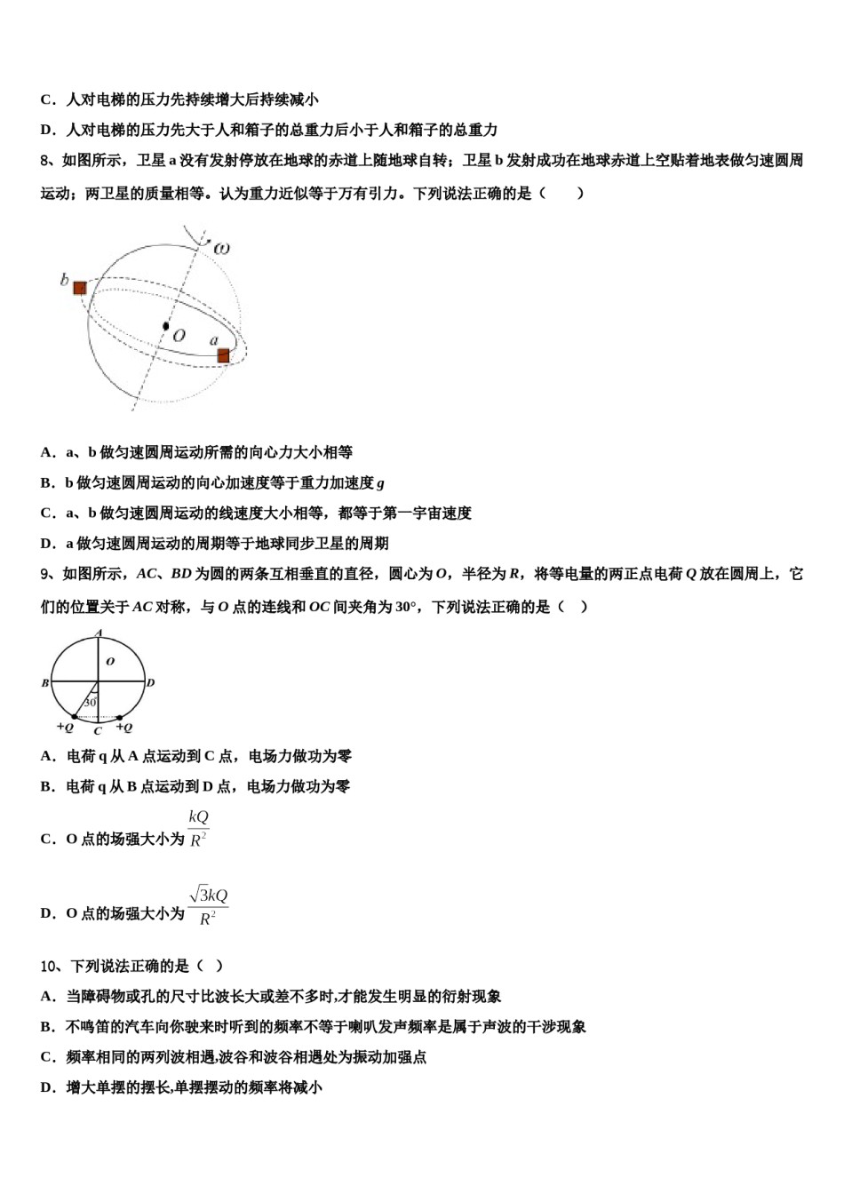 2024年广东省-北京师范大学东莞石竹附属学校高考物理考前最后一卷预测卷含解析.doc_第3页