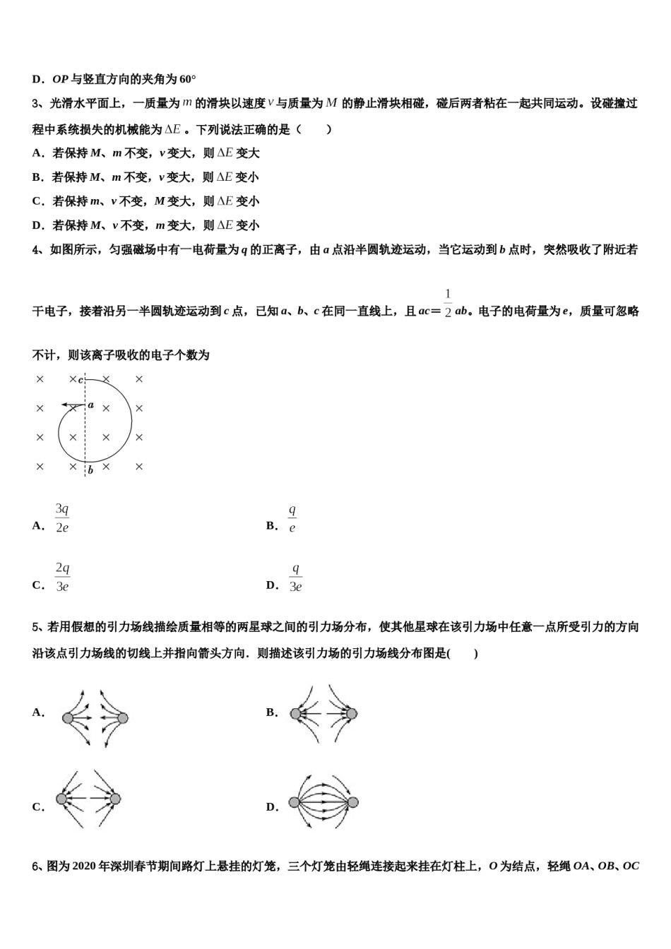 2024年广东省“四校”高考物理二模试卷含解析.doc_第2页