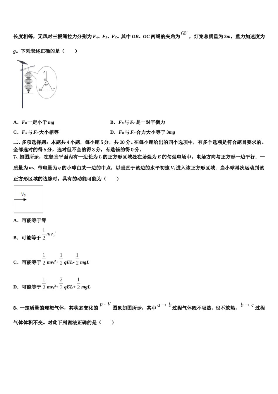 2024年广东省“四校”高考物理二模试卷含解析.doc_第3页