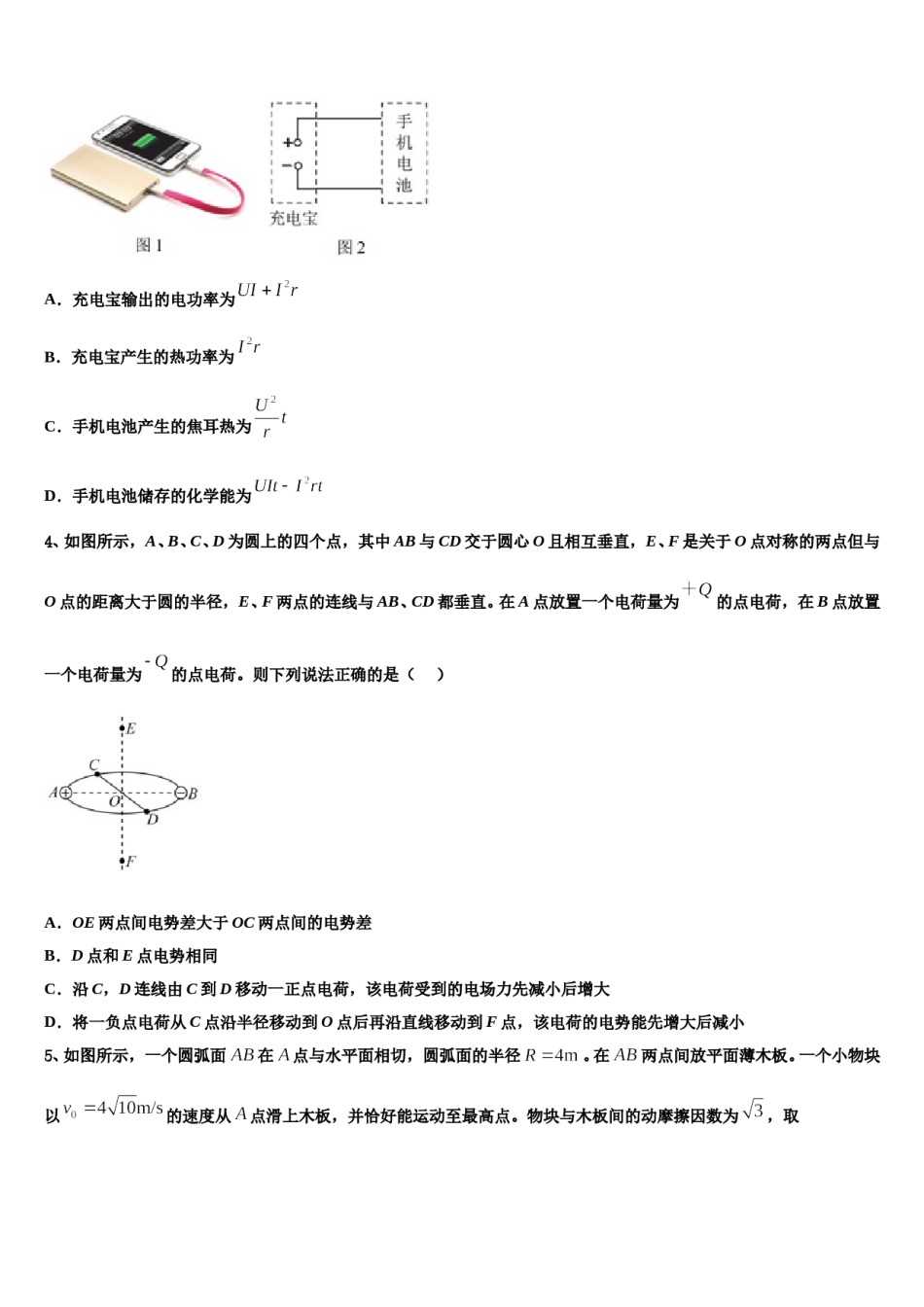 2024年广东省、河南省名校高考压轴卷物理试卷含解析.doc_第2页