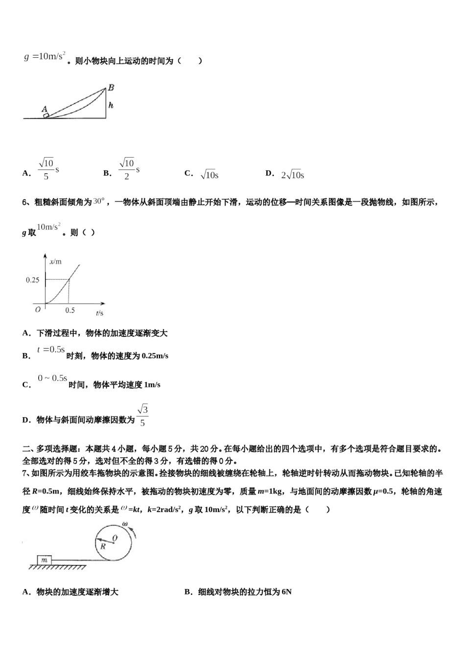 2024年广东省、河南省名校高考压轴卷物理试卷含解析.doc_第3页