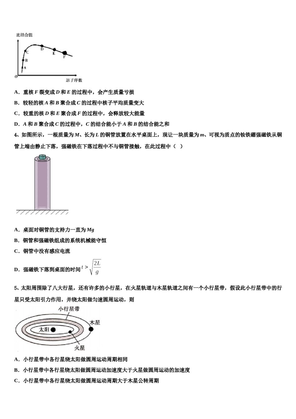 2024年广东省东莞市东莞中学高三最后一模物理试题含解析.doc_第2页