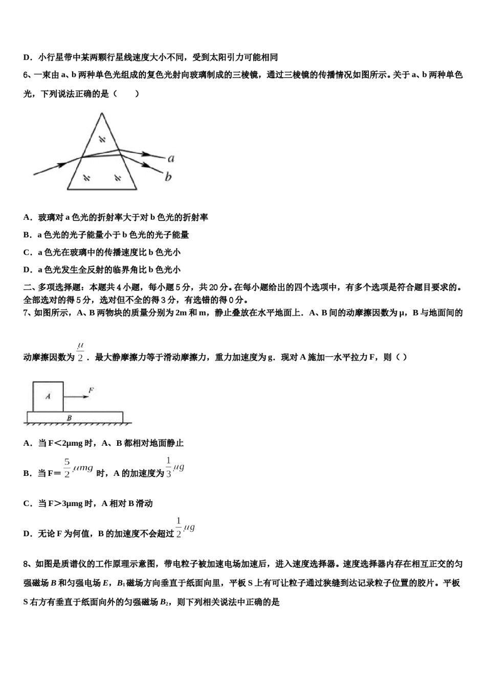 2024年广东省东莞市东莞中学高三最后一模物理试题含解析.doc_第3页